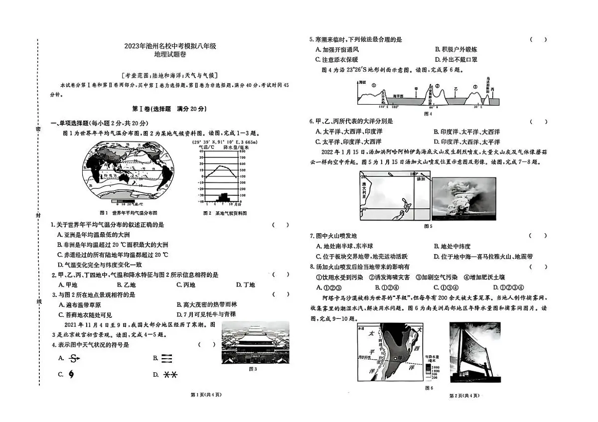 2023年安徽省池州市名校中考模拟地理生物试题第3页