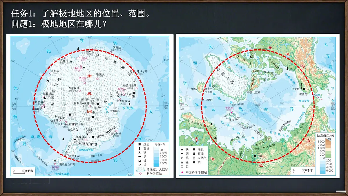 初中 地理 人教版（2024）七年级下册第十一章 极地地区1 课件第2页