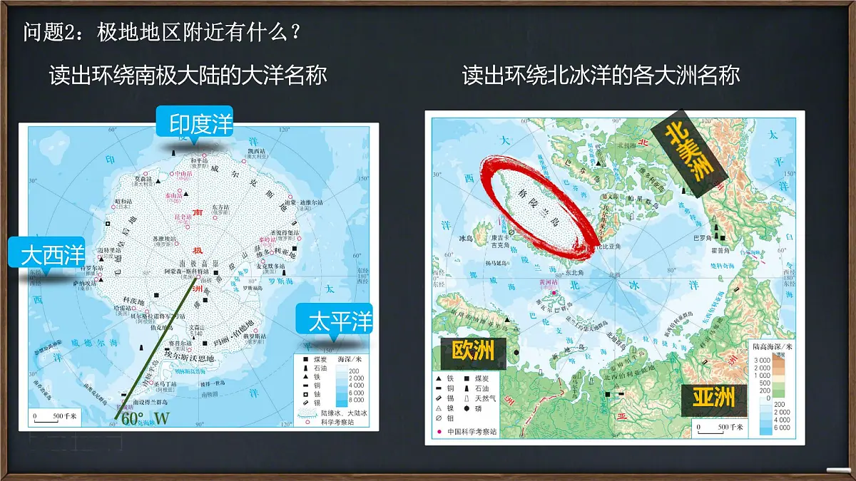 初中 地理 人教版（2024）七年级下册第十一章 极地地区1 课件第3页