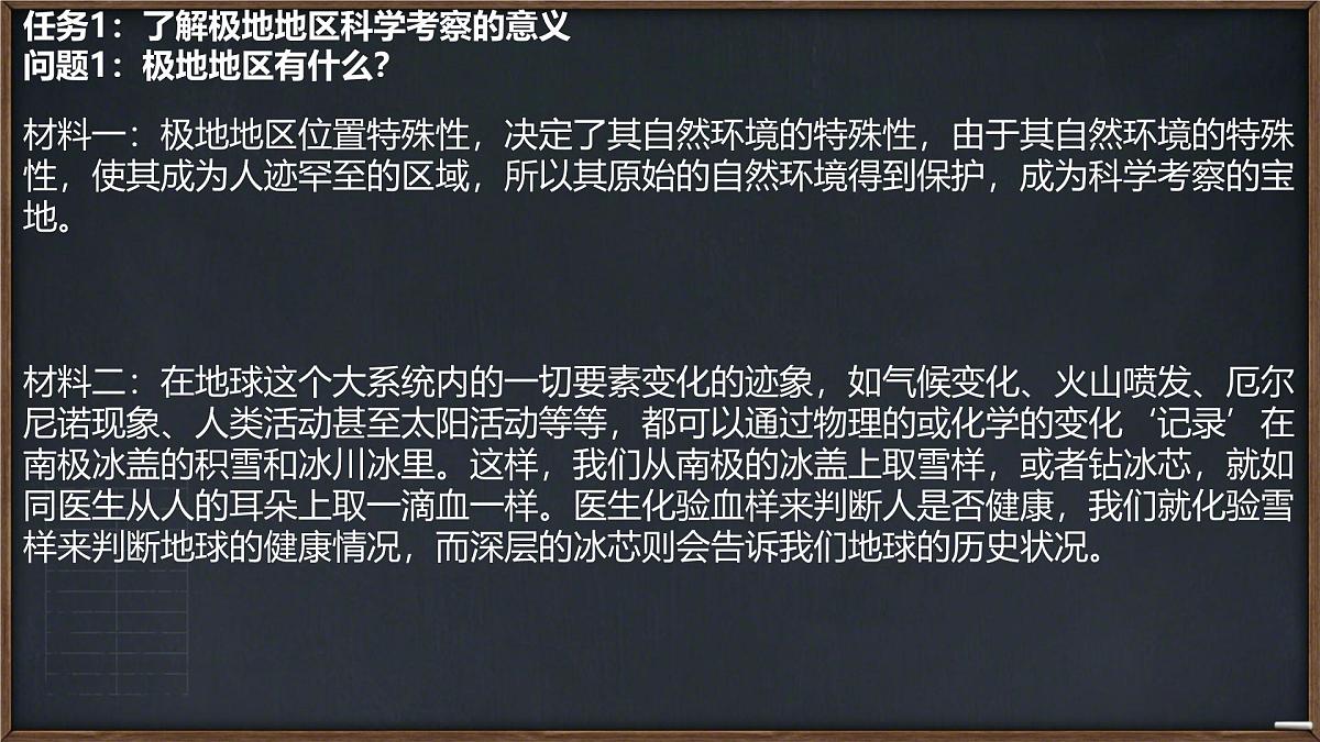 初中 地理 人教版（2024）七年级下册第十一章 极地地区2 课件第2页