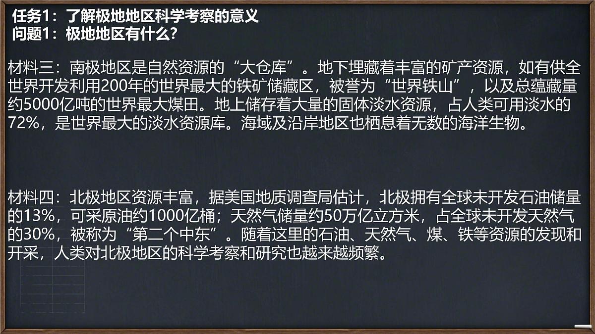 初中 地理 人教版（2024）七年级下册第十一章 极地地区2 课件第3页