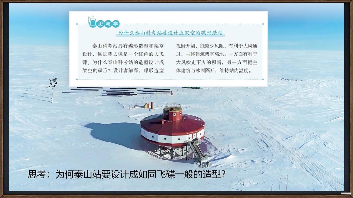 初中 地理 人教版（2024）七年级下册第十一章 极地地区2 课件第7页