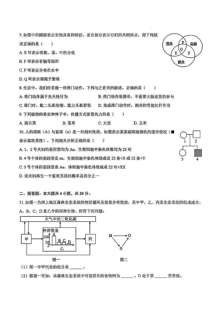 2024年安徽省池州市中考二模生物地理试卷　（中考模拟）第2页