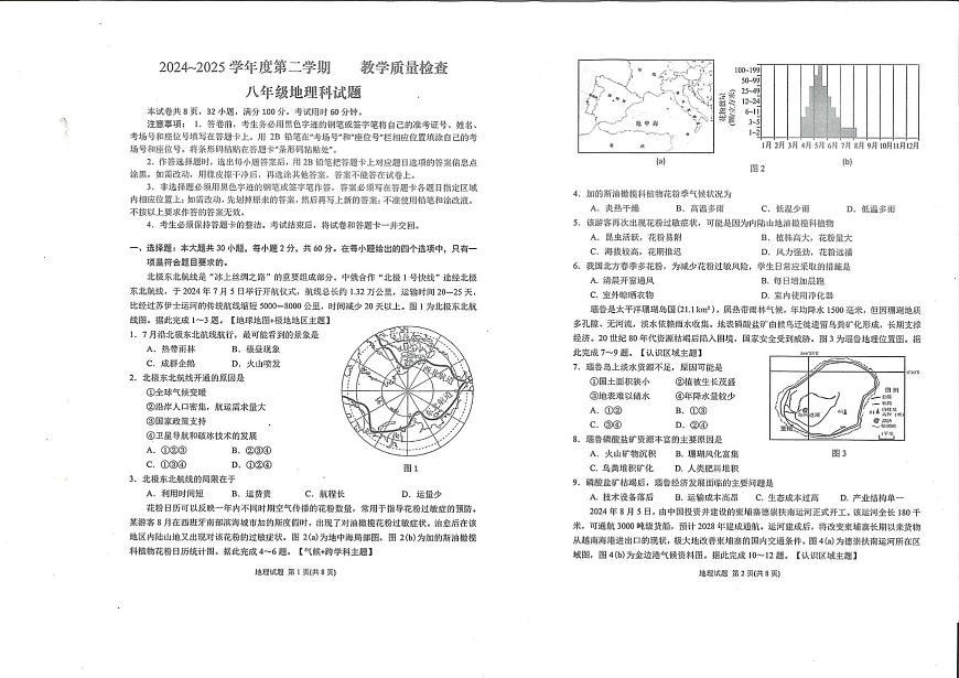 2025年广东省潮州市湘桥区中考一模地理试题（中考模拟）第1页