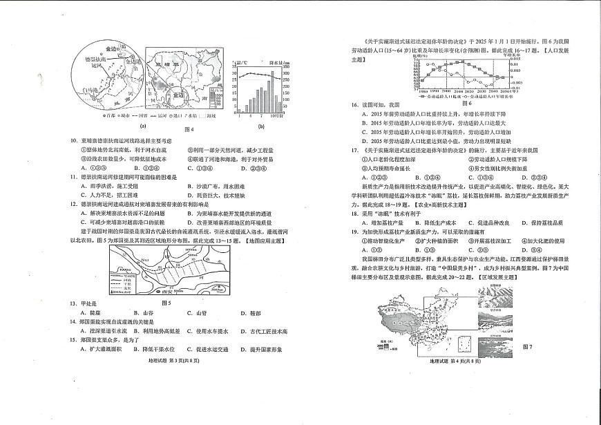 2025年广东省潮州市湘桥区中考一模地理试题（中考模拟）第2页