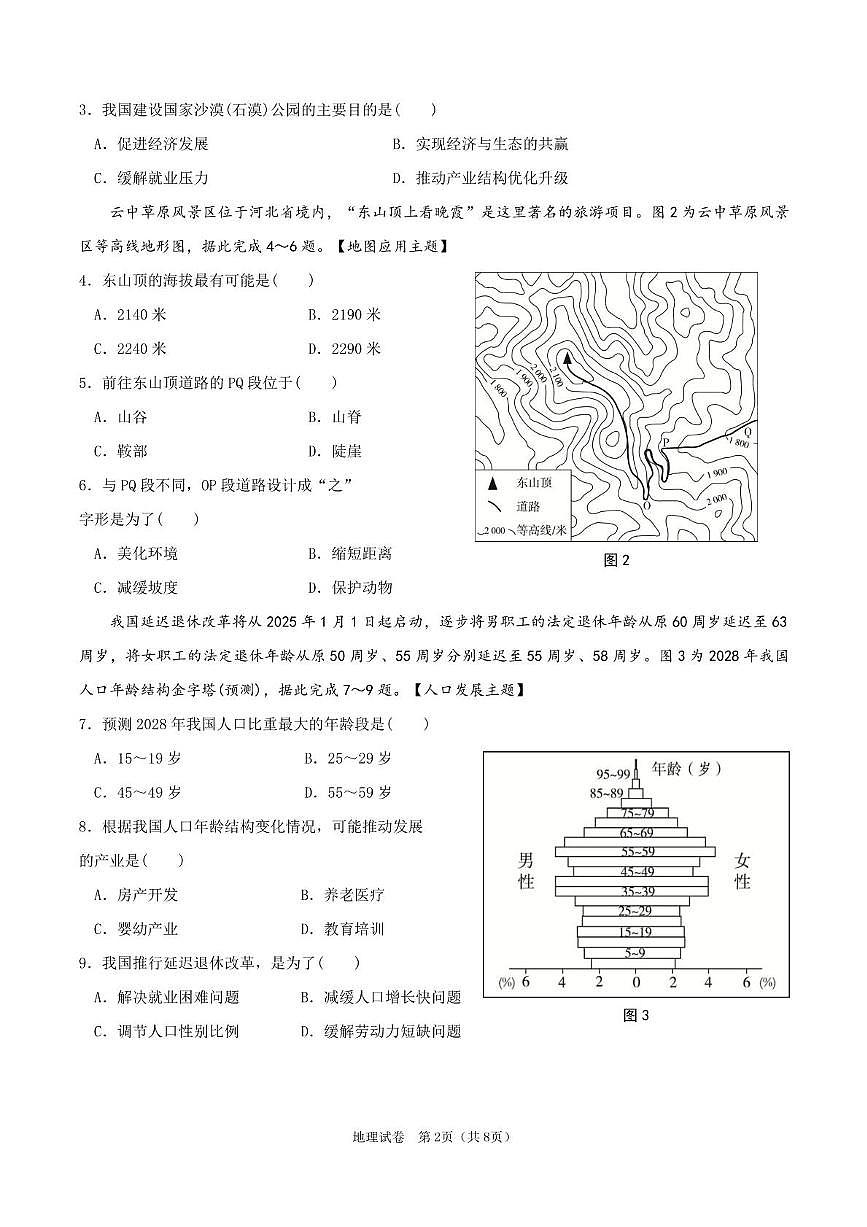 2025年广东省汕头市潮南区中考一模地理试题（中考模拟）第2页