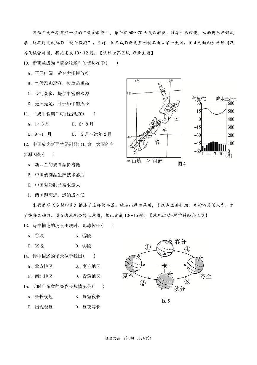 2025年广东省汕头市潮南区中考一模地理试题（中考模拟）第3页