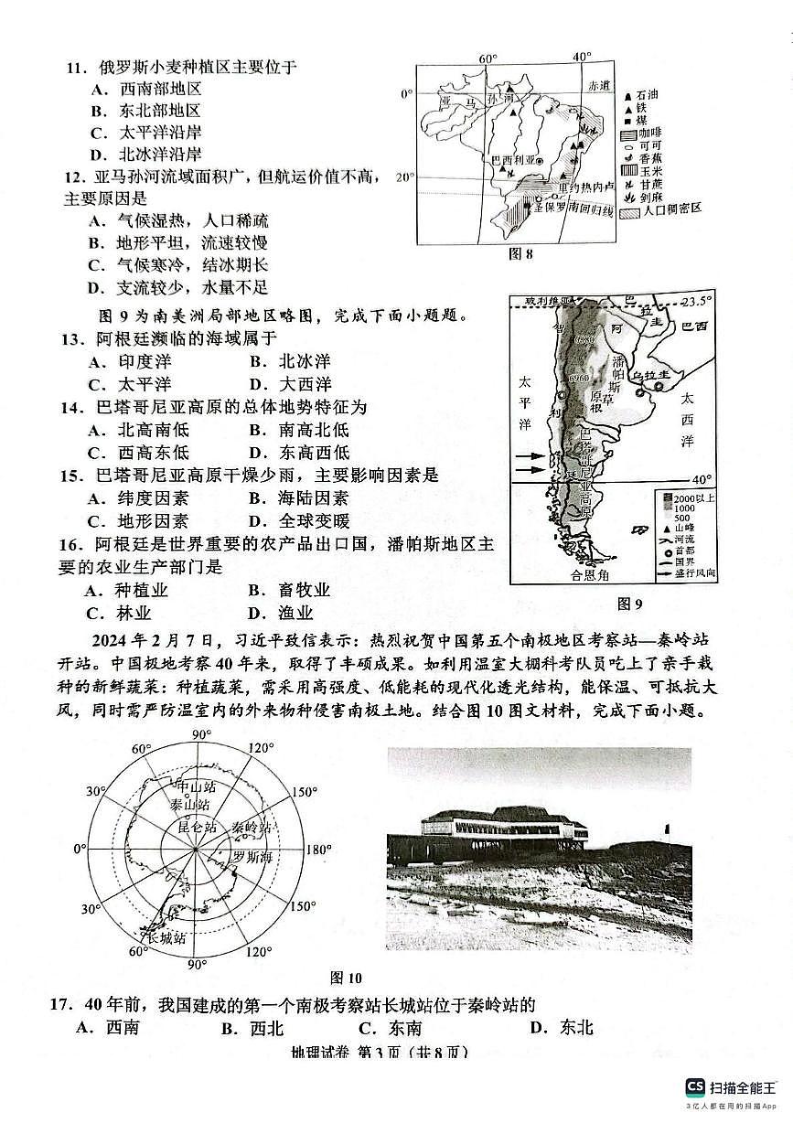 2025年河北省唐山市古冶区中考二模地理试卷（中考模拟）第3页
