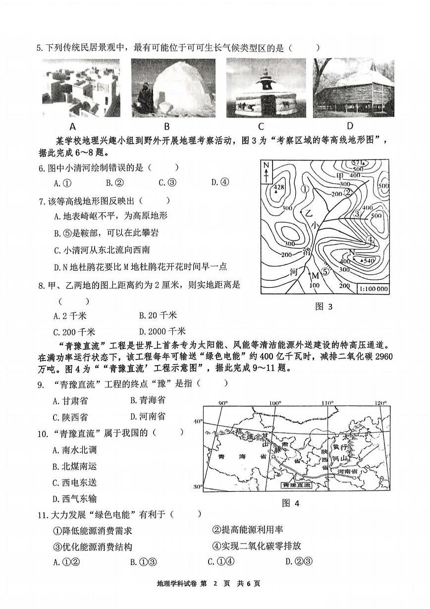 2025年黑龙江省哈尔滨市道里区中考适应性测试一地理试题（中考模拟）第2页
