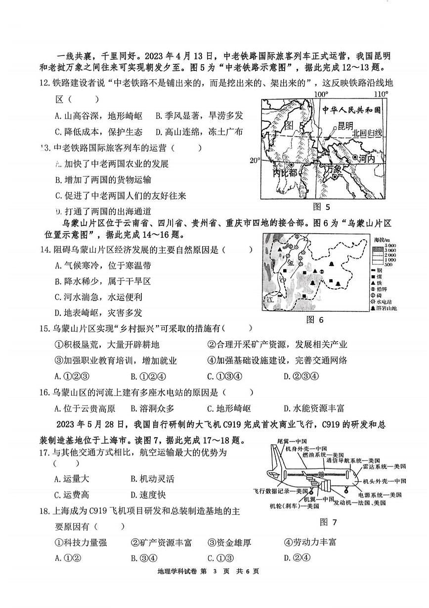 2025年黑龙江省哈尔滨市道里区中考适应性测试一地理试题（中考模拟）第3页