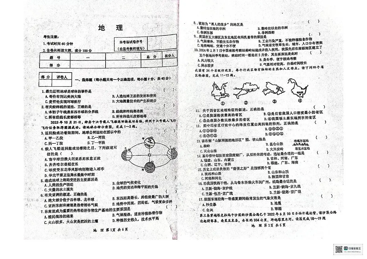 2025年黑龙江省齐齐哈尔市中考二模地理试题（中考模拟）第1页