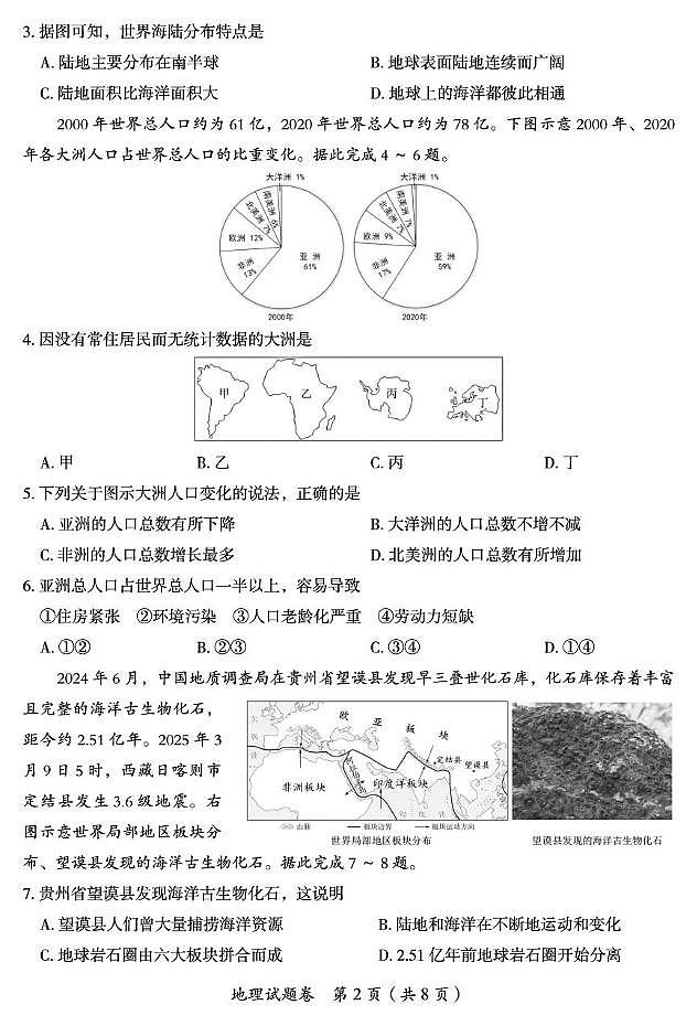 2025年湖南省郴州市中考二模地理试卷（中考模拟）第2页