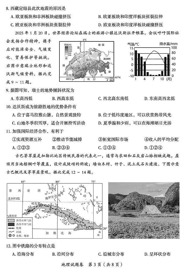 2025年湖南省郴州市中考二模地理试卷（中考模拟）第3页