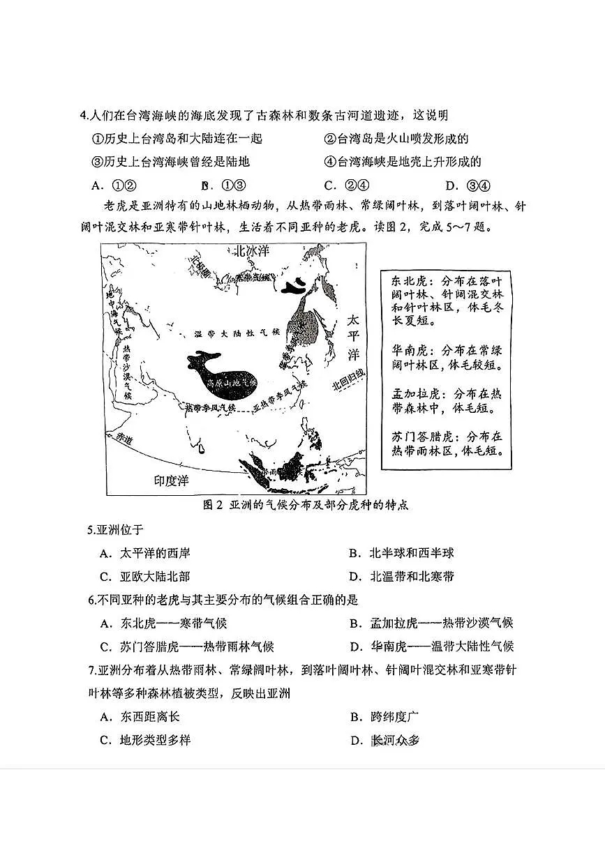 2025年辽宁省丹东市中考一模地理试卷（中考模拟）第2页