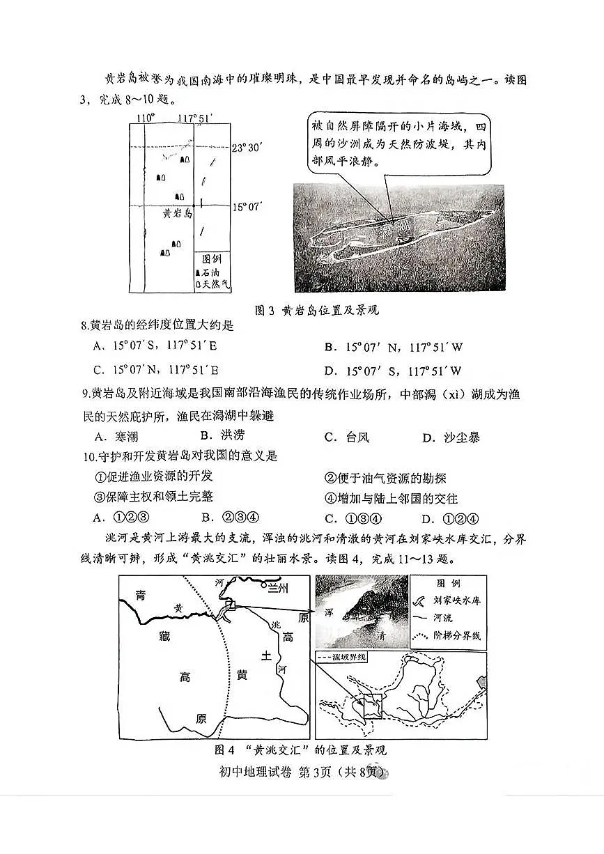 2025年辽宁省丹东市中考一模地理试卷（中考模拟）第3页