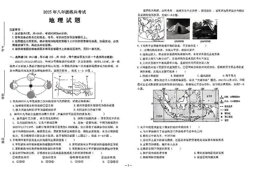 2025年山东省德州市临邑县中考练兵考试地理试题（中考模拟）第1页