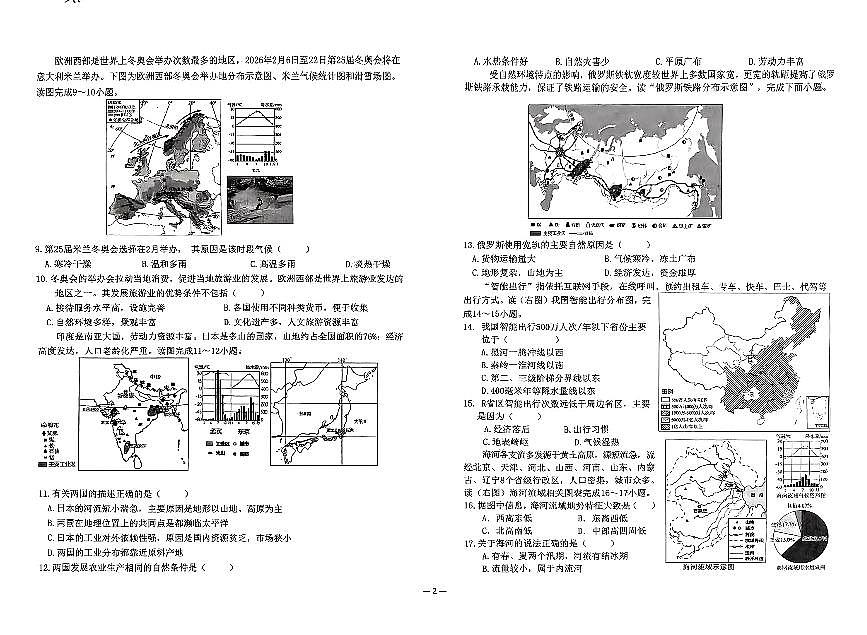 2025年山东省德州市临邑县中考练兵考试地理试题（中考模拟）第2页