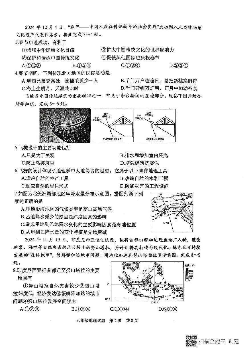2025年山东省泰安市宁阳县中考二模地理试题（中考模拟）第2页