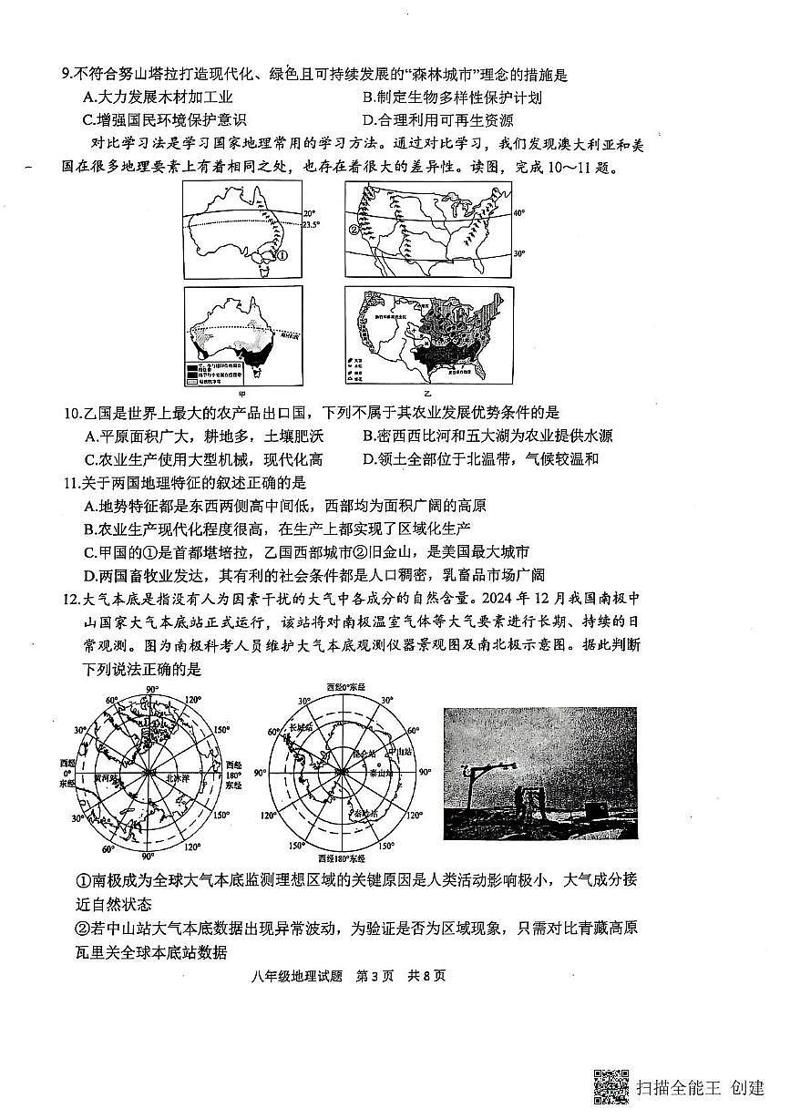 2025年山东省泰安市宁阳县中考二模地理试题（中考模拟）第3页
