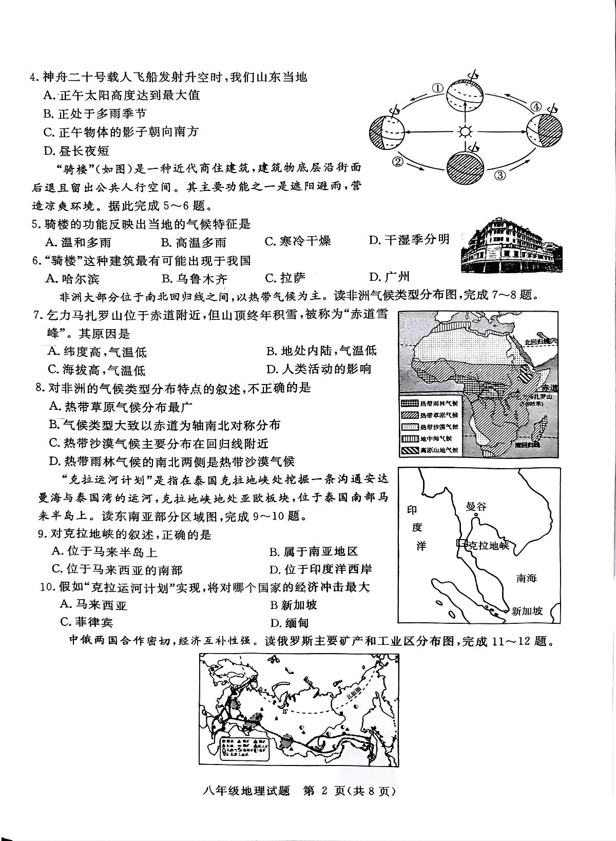 2025年山东省聊城市高唐县中考二模地理试题（中考模拟）第2页