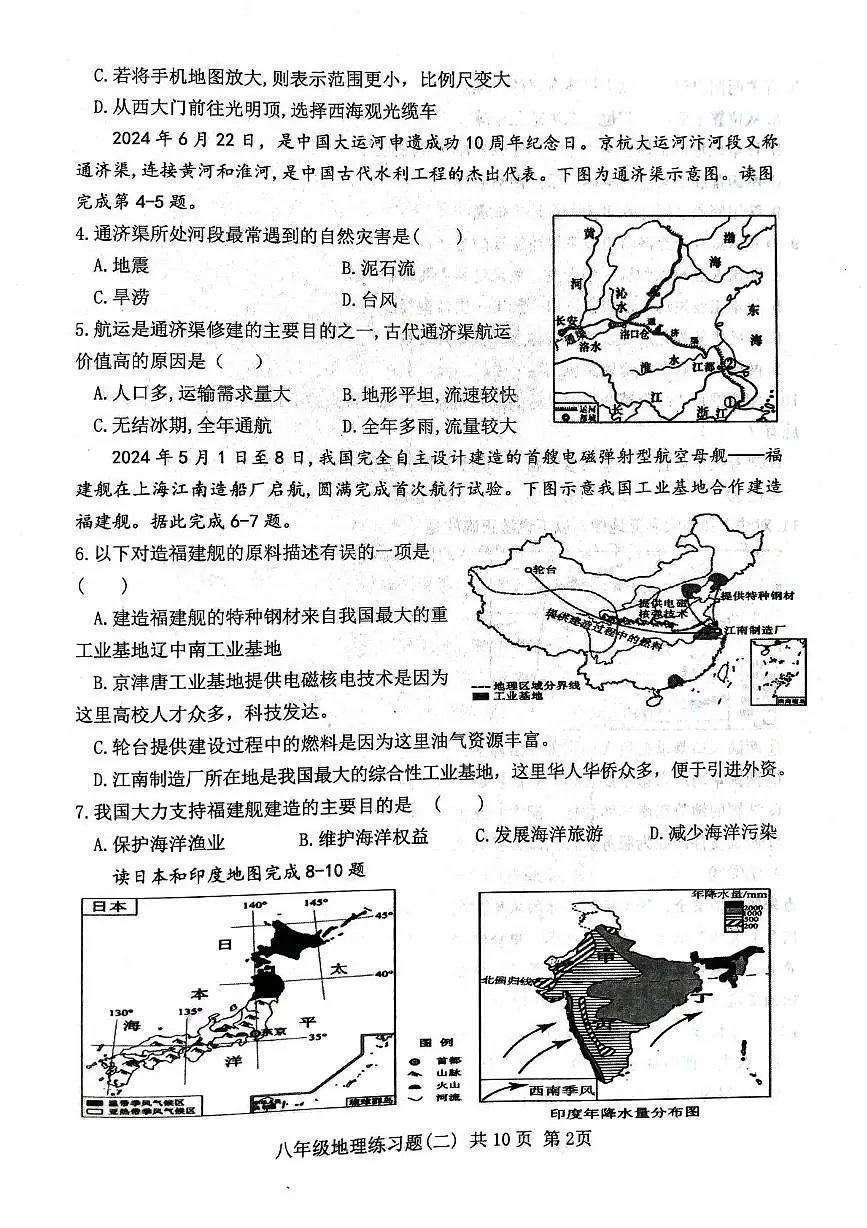 2025年山东省泰安市岱岳区中考二模地理试卷（中考模拟）第2页