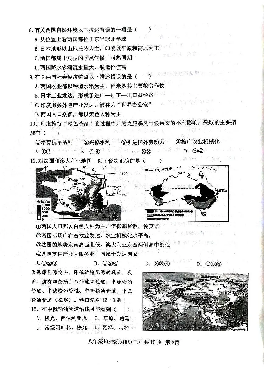 2025年山东省泰安市岱岳区中考二模地理试卷（中考模拟）第3页