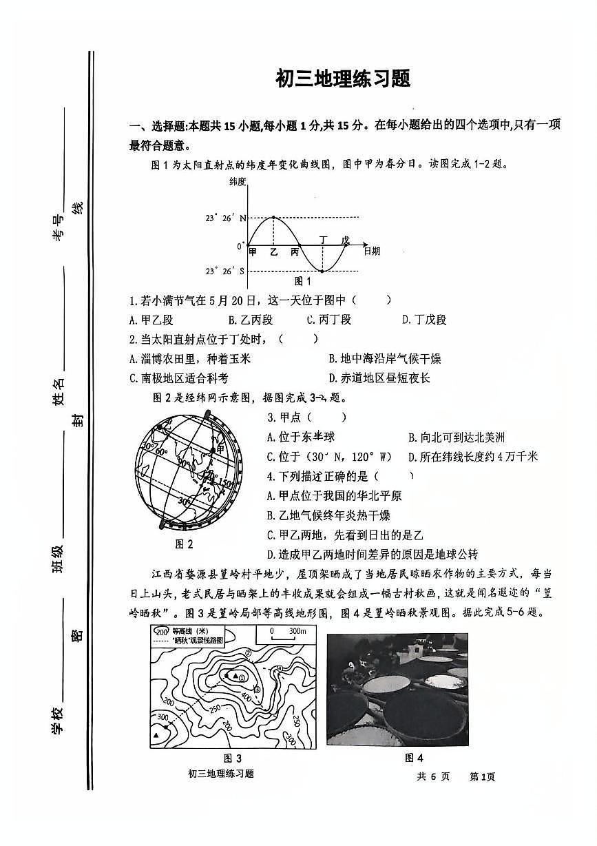 2025年山东省淄博市桓台县中考二模地理试卷（中考模拟）第1页
