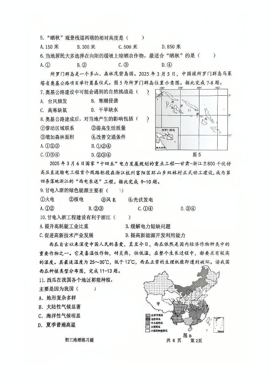 2025年山东省淄博市桓台县中考二模地理试卷（中考模拟）第2页