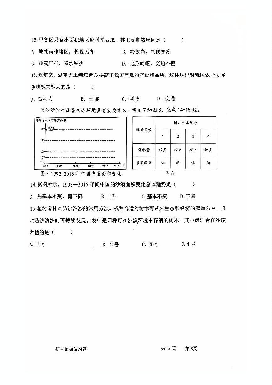 2025年山东省淄博市桓台县中考二模地理试卷（中考模拟）第3页