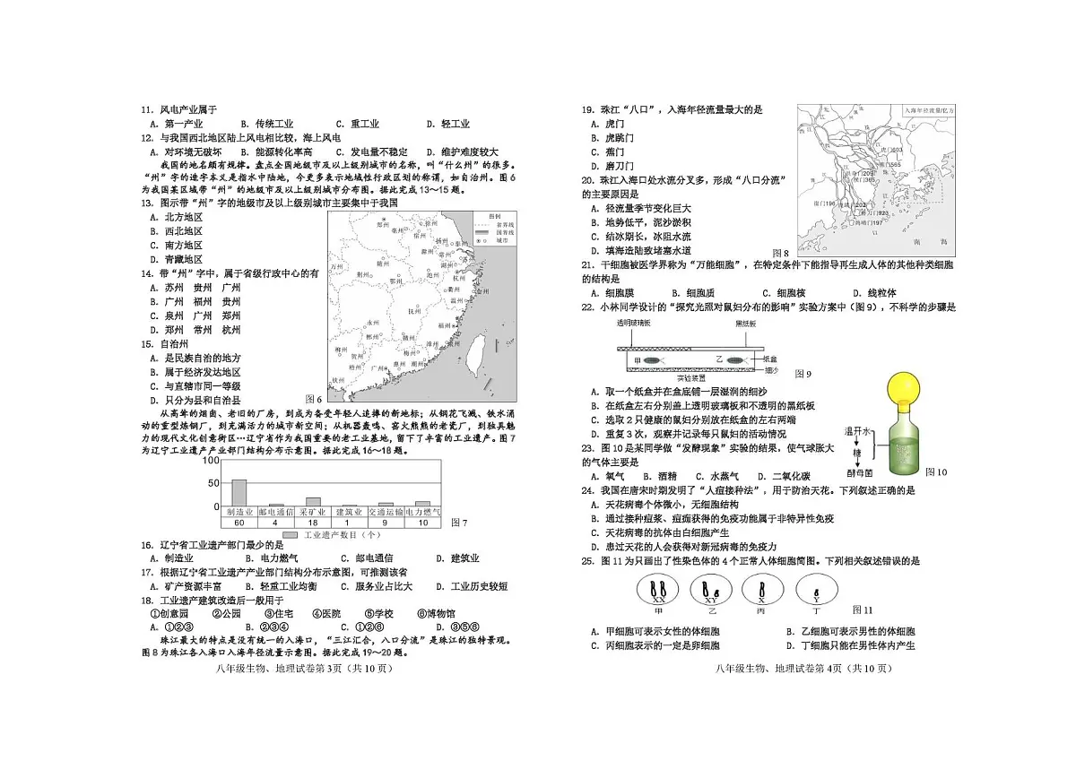 2025年四川省德阳市绵竹市中考第二次诊断考试生物地理试题（中考模拟）第2页