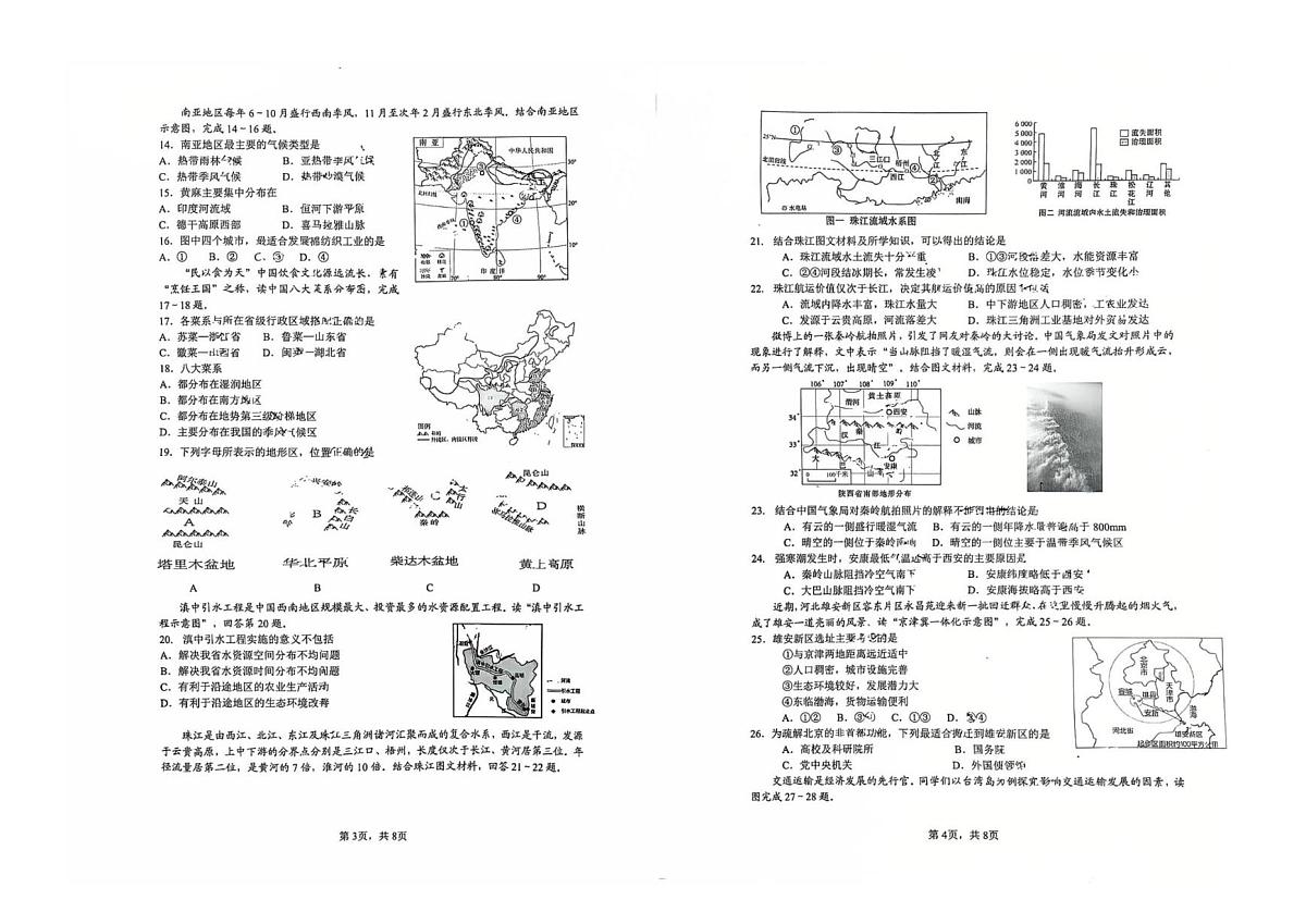 2025年云南师范大学实验中学初中学业水平学情诊断地理试卷（中考模拟）第2页