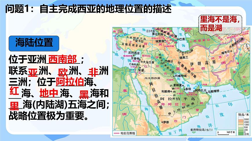 初中 地理 人教版（2024）七年级下册9.1 西亚 课件第6页