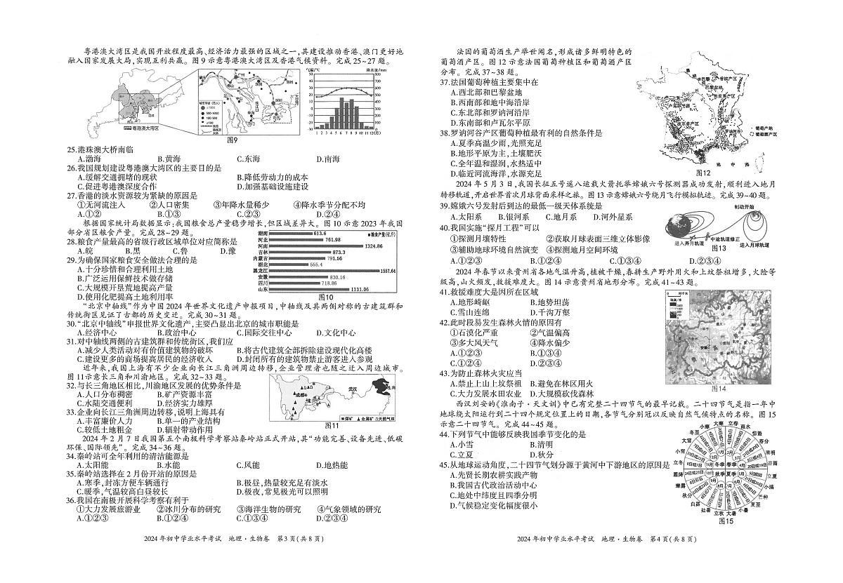 贵州省六盘水市2023-2024学年八年级下学期期末地理、生物试题及答案第2页