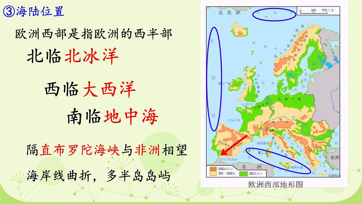 初中 地理 人教版（2024）七年级下册9.2 欧洲西部 课件第4页