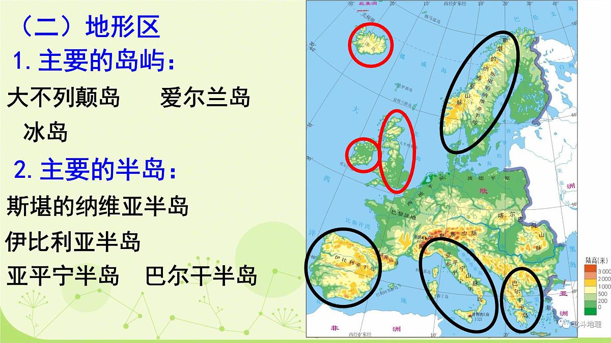 初中 地理 人教版（2024）七年级下册9.2 欧洲西部 课件第5页