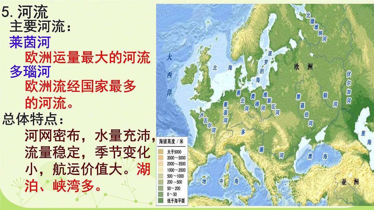 初中 地理 人教版（2024）七年级下册9.2 欧洲西部 课件第7页
