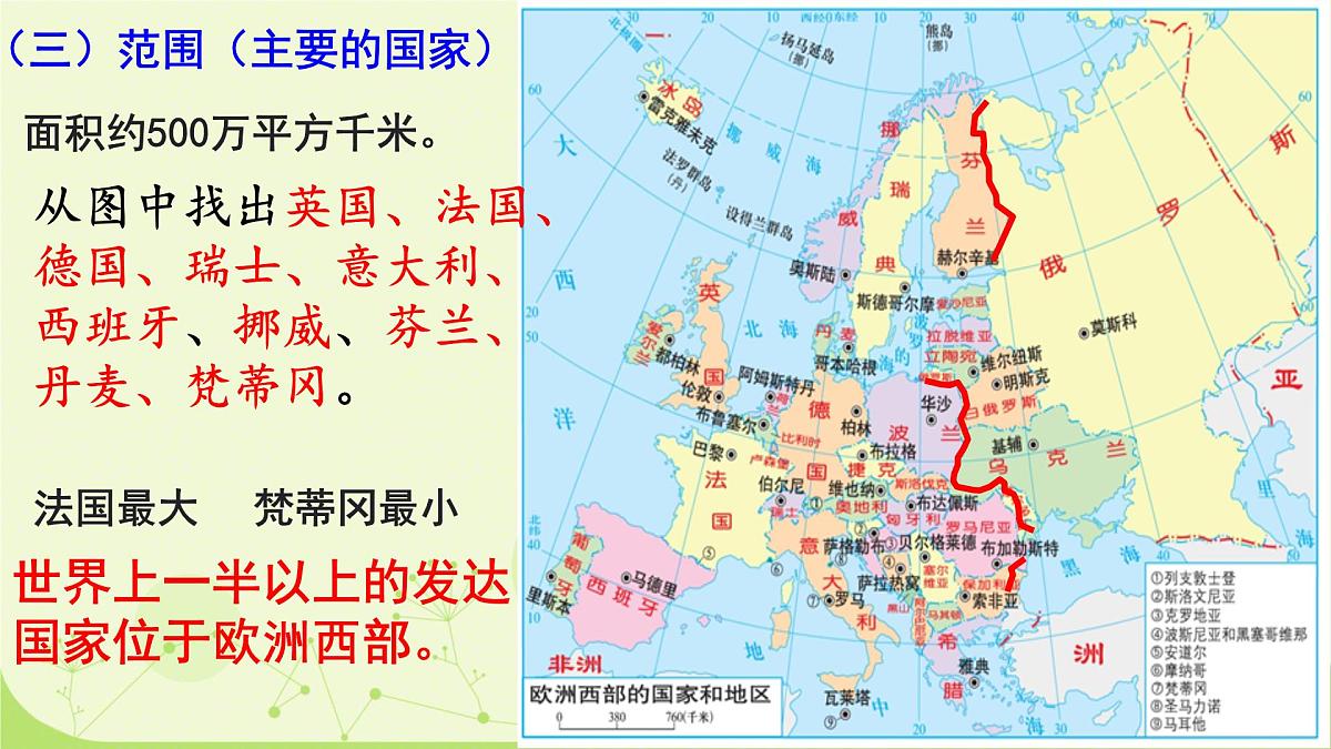 初中 地理 人教版（2024）七年级下册9.2 欧洲西部 课件第8页
