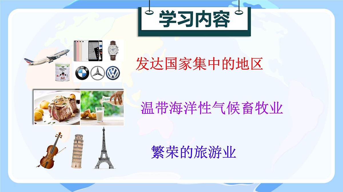 初中 地理 人教版（2024）七年级下册9.2 欧洲西部 课件第5页