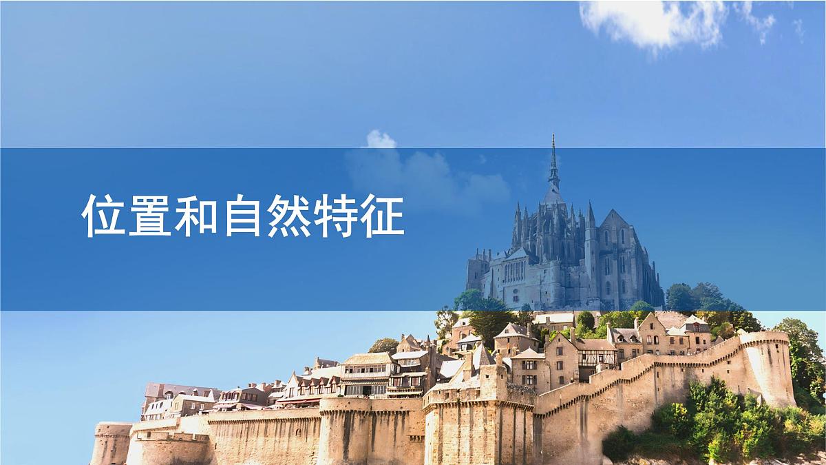 初中 地理 人教版（2024）七年级下册9.2 欧洲西部 课件第6页