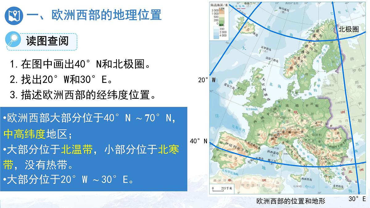初中 地理 人教版（2024）七年级下册9.2 欧洲西部 课件第8页