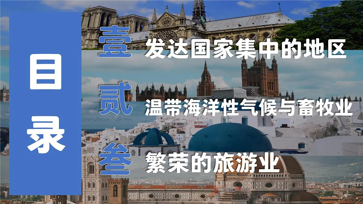 初中 地理 人教版（2024）七年级下册9.2 欧洲西部 课件第2页