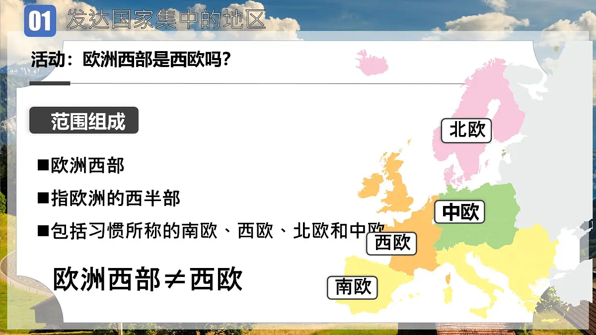 初中 地理 人教版（2024）七年级下册9.2 欧洲西部 课件第4页