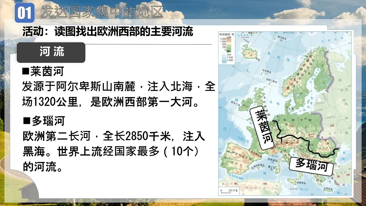 初中 地理 人教版（2024）七年级下册9.2 欧洲西部 课件第6页