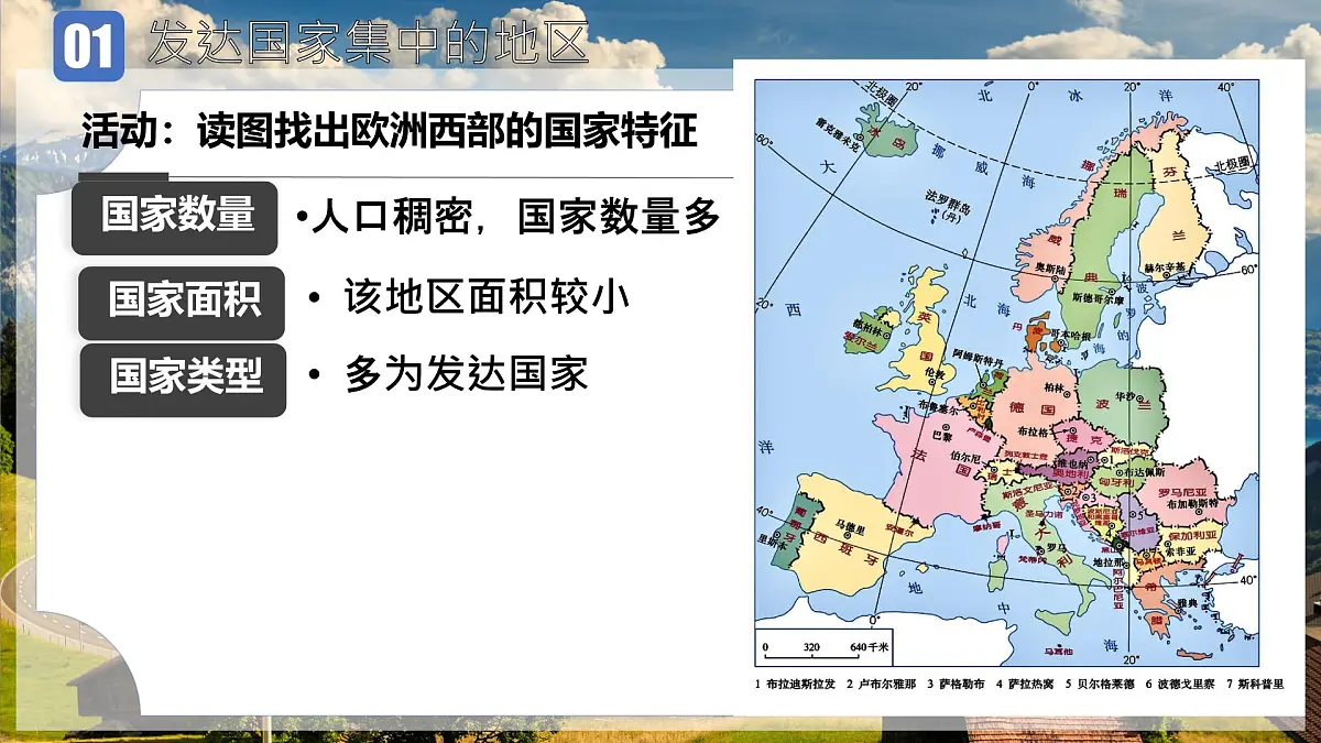 初中 地理 人教版（2024）七年级下册9.2 欧洲西部 课件第7页