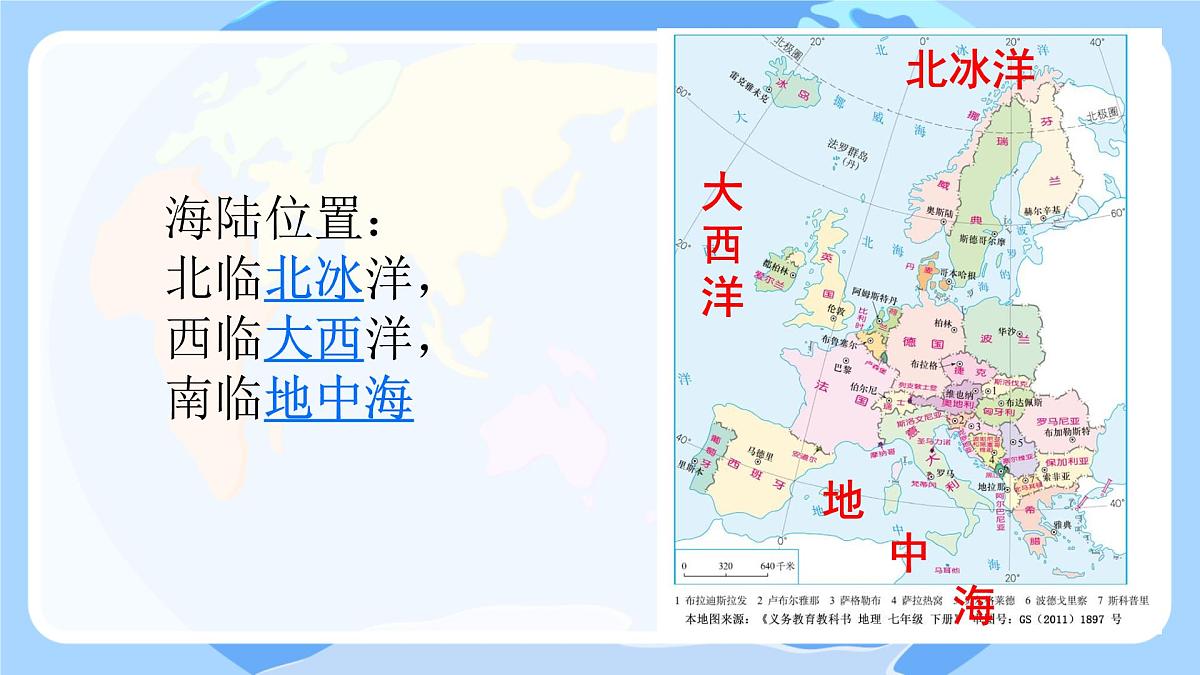 初中 地理 人教版（2024）七年级下册9.2 欧洲西部 课件第6页