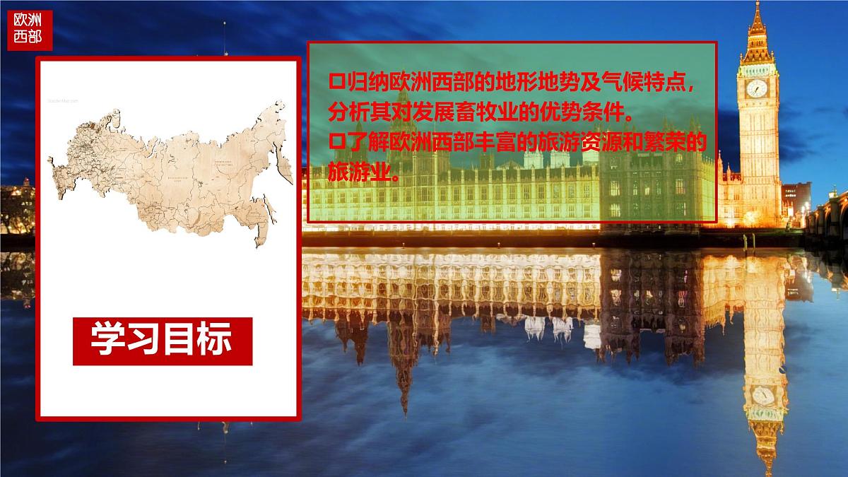 初中 地理 人教版（2024）七年级下册9.2 欧洲西部第二课时 课件第2页