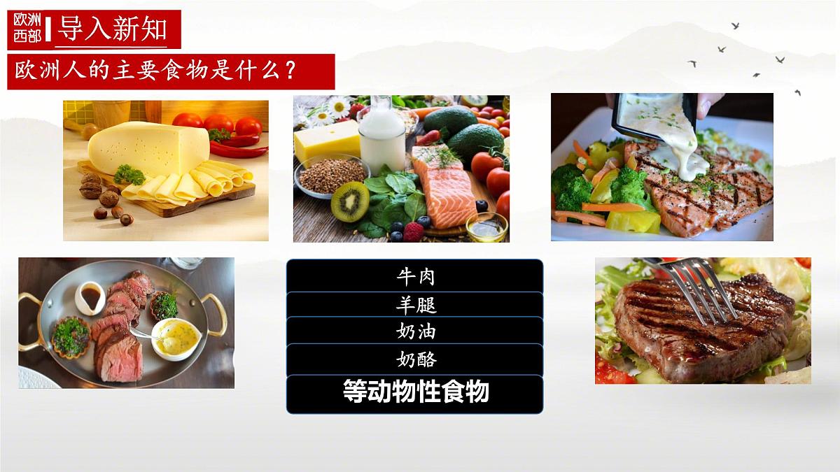 初中 地理 人教版（2024）七年级下册9.2 欧洲西部第二课时 课件第4页