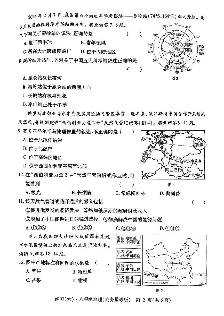 江西省鹰潭市余江区正源学校2024-2025学年八年级下学期期中地理试题及答案第2页