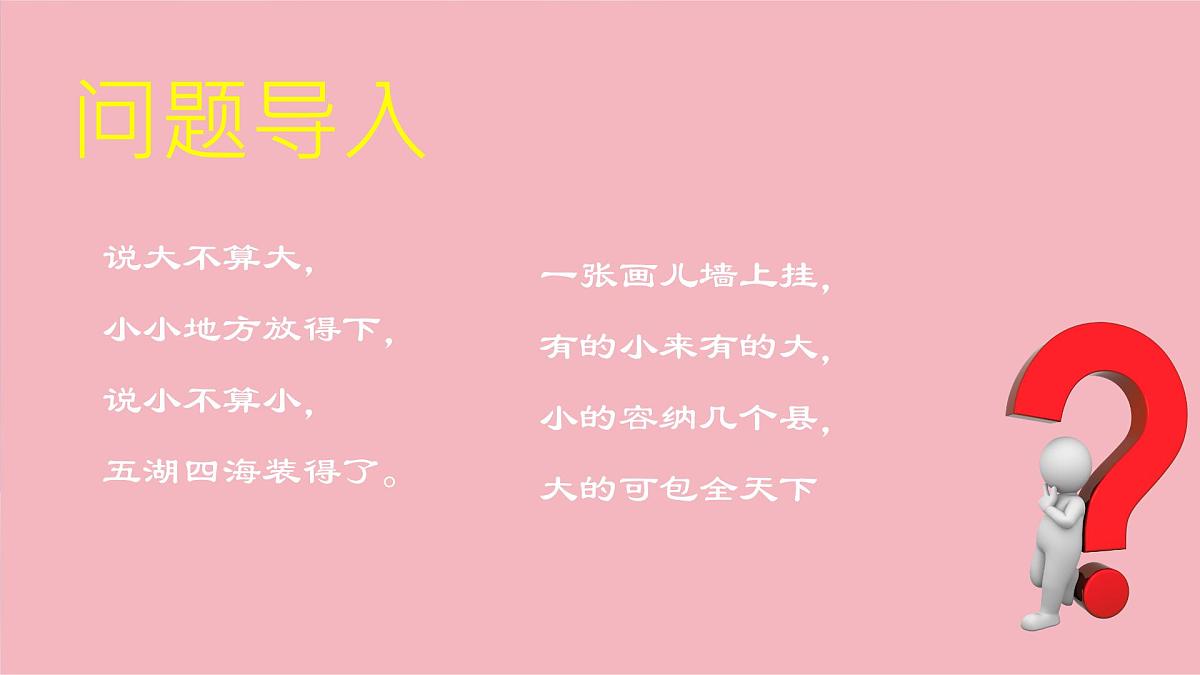 2024-2025学年晋教版地理七年级上册 3.1 描绘世界大洲大洋分布 课件第2页