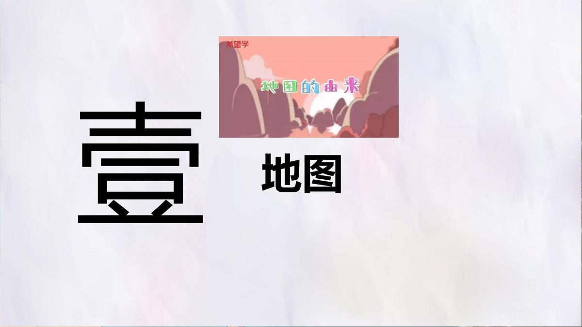 2024-2025学年晋教版地理七年级上册 3.1 描绘世界大洲大洋分布 课件第3页